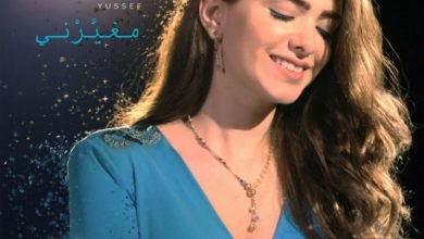 ريما يوسف تُطلق “مغيّرني” مع Universal Music MENA