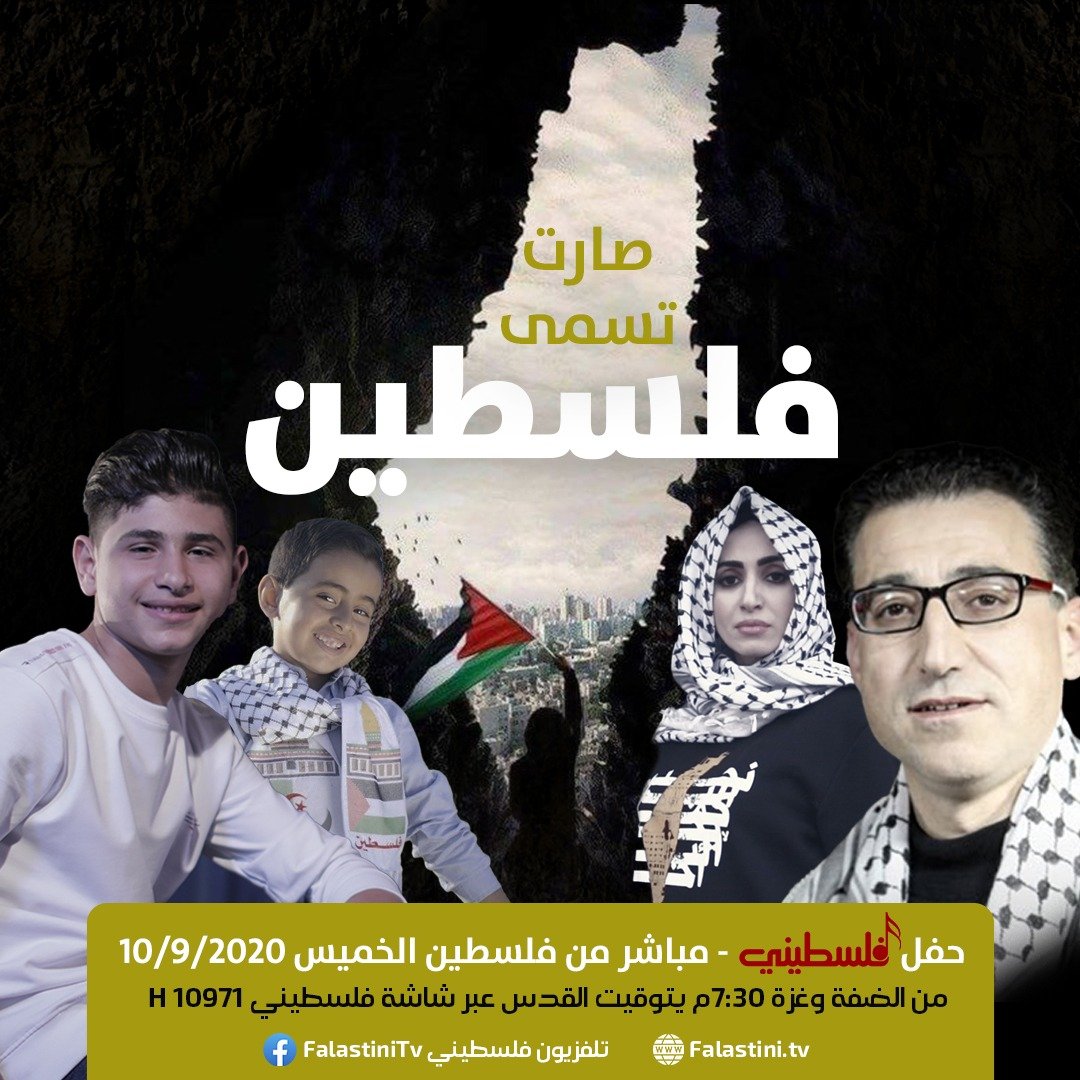 حفل فني مشترك تحت عنوان “صارت تسمى فلسطين ” !