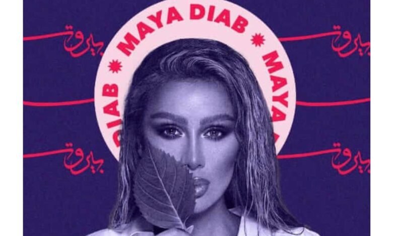 النجمة مايا دياب الى جانب نجوم من جميع أنحاء العالم مثل
