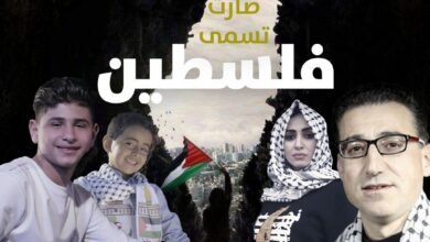 حفل فني مشترك تحت عنوان “صارت تسمى فلسطين ” !