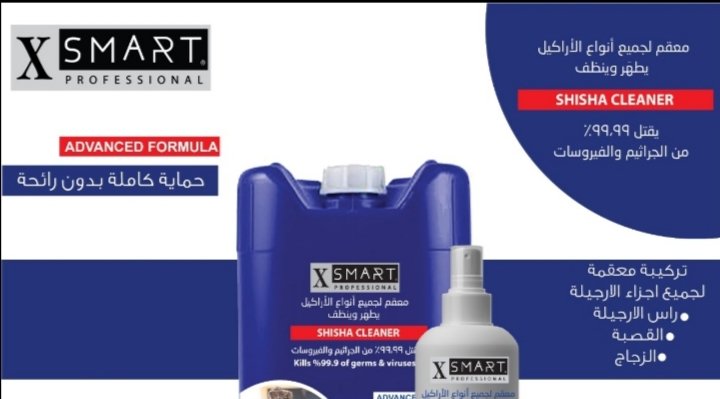 LuNar Group تقدم معقم ومطهر للأراكيل يعد الأول من نوعه