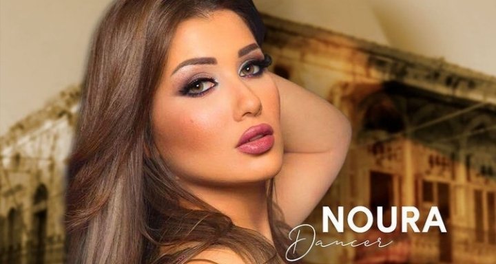 الراقصة نورا تحيي حفلاً راقصاً قريباً