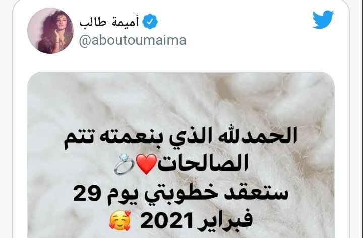 أميمة طالب تثير الجدل حول موعد زفافها