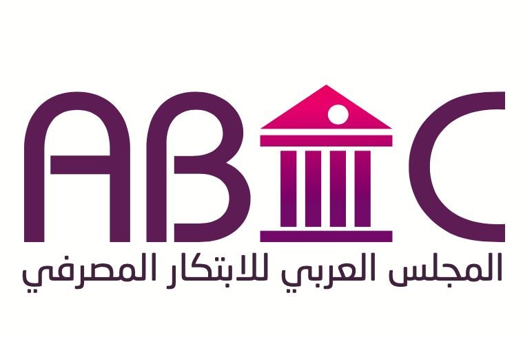 الإجتماع الأول للمجلس العربي للإبتكار المصرفي (ABIC)