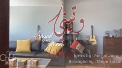 أمجد جمعة يطلق أغنيته الجديدة “وتيني” وتتخطى النصف مليون مشاهدة في ساعات