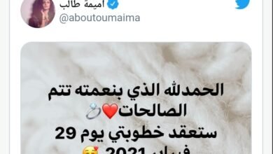 أميمة طالب تثير الجدل حول موعد زفافها