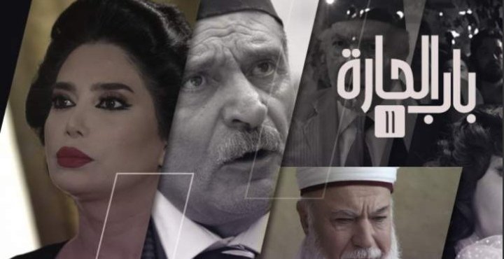 “باب الحارة 11” يعرض على هذه المنصة