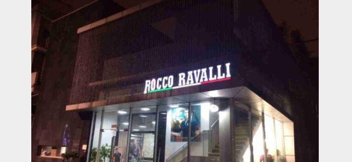 شركة “Rocco Ravalli” علامة فارقة في عالم الملابس