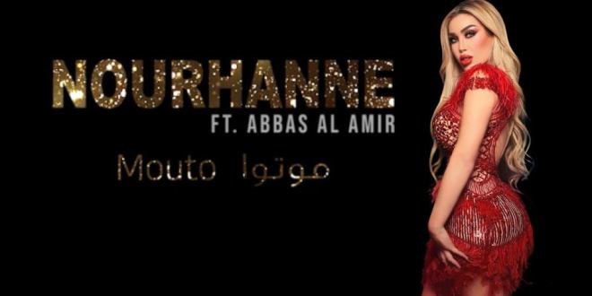 موتوا موتوا للنجمة نورهان تكتسح التيك التوك