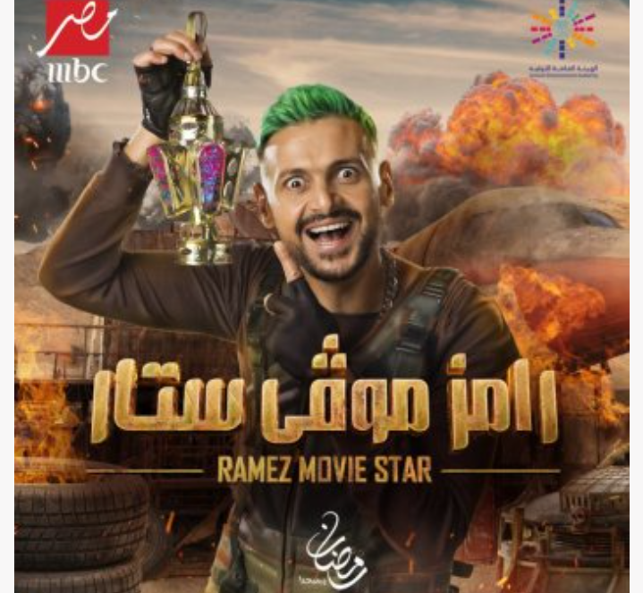 رامز جلال ينشر البرومو الدعائي لبرنامجه خلال شهر رمضان…
