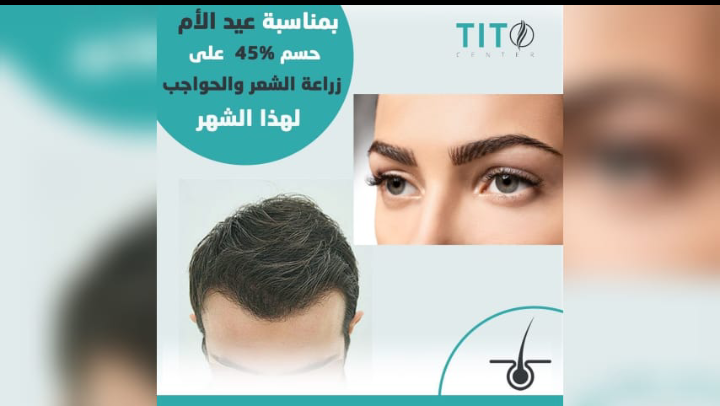 Tito Center يقدّمُ عرضاً خاصاً بمناسبة عيد الأم