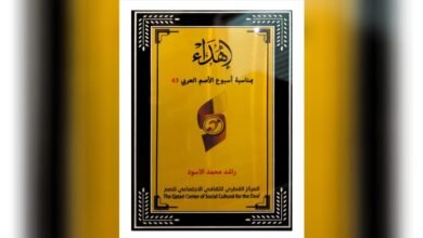 المركز القطري الثقافي الإجتماعي للصم يكرم الناشط راشد الأسود