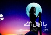 Photo of ود” و”WOW Production” يقدمان عملاً فنياً متميزاً