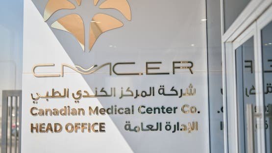 “المركز الكندي الطبي” تنشر مستند الانتقال إلى السوق الرئيسية