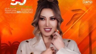 أسماء لمنور تُحيي حفلاً فنياً ضخماً في الداخلة احتفالاً بالذكرى الـ50 للمسيرة الخضراء