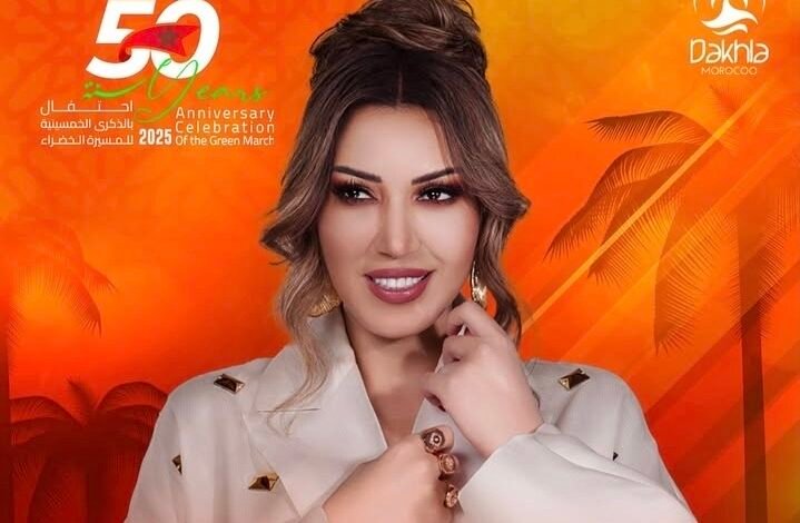 أسماء لمنور تُحيي حفلاً فنياً ضخماً في الداخلة احتفالاً بالذكرى الـ50 للمسيرة الخضراء