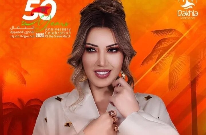أسماء لمنور تُحيي حفلاً فنياً ضخماً في الداخلة احتفالاً بالذكرى الـ50 للمسيرة الخضراء