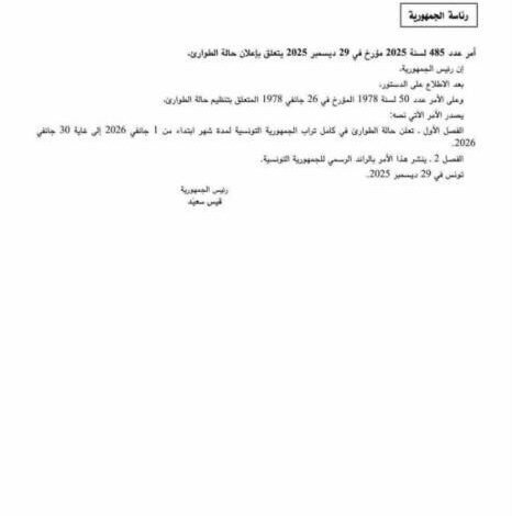 تونس.. الرئيس سعيّد يمدد حالة الطوارئ حتى نهاية يناير 2026