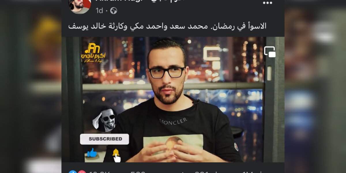 اكرم ناجي و اكثر من مليون مشاهدة في يوم
