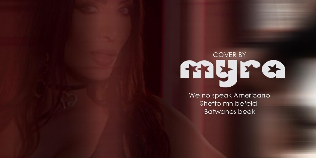 الفنانة الإستعراضية Myra تطرح كوفر غنائي
