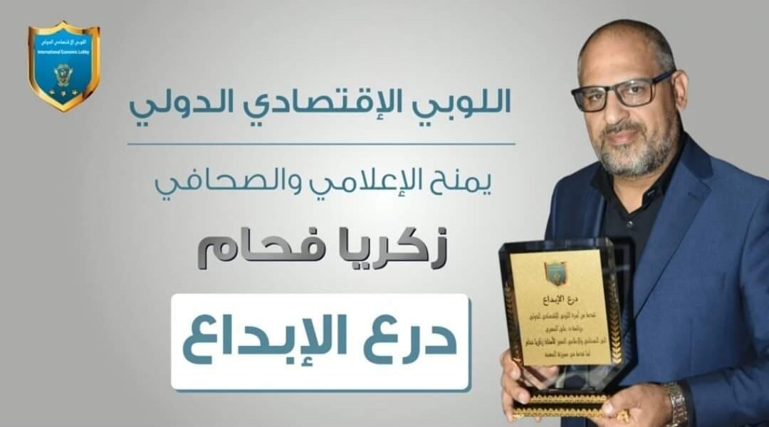 درع الابداع من اللوبي الاقتصادي الدولي الى الاعلامي زكريا فحّام وسيارة هدية تحت تصرف ” خبر عاجل “ - صورة مميزة درع الابداع من اللوبي الاقتصادي الدولي الى الاعلامي زكريا فحّام وسيارة هدية تحت تصرف ” خبر عاجل “