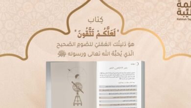 “لعلّكم تتّقون” – دليل الصّوم الصحيح