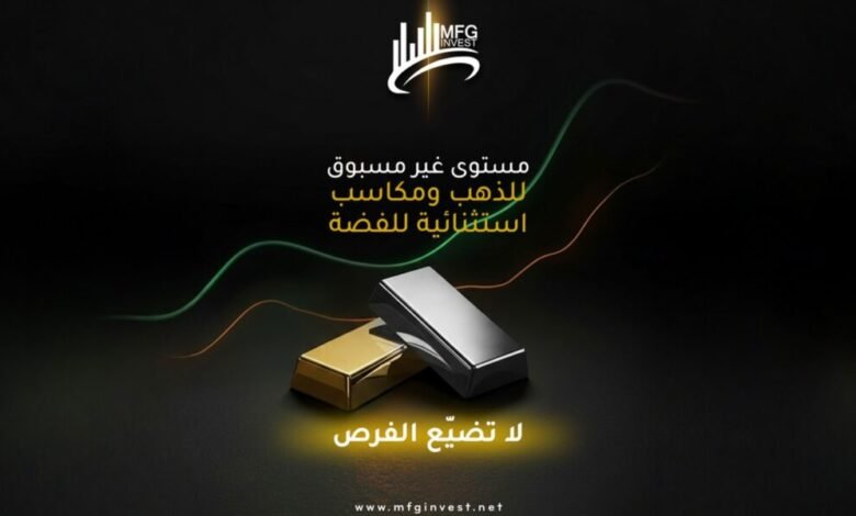 MFGINVEST تركّز على إدارة المخاطر في بيئة اقتصادية متقلّبة