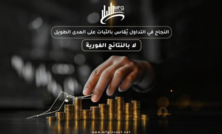 MFGINVEST تعزّز الثقة عبر وضوح الرؤية الاستثمارية