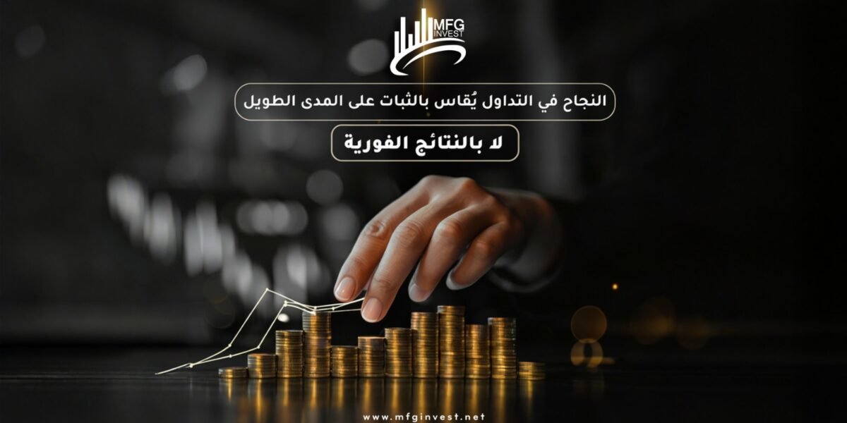 MFGINVEST تعزّز الثقة عبر وضوح الرؤية الاستثمارية