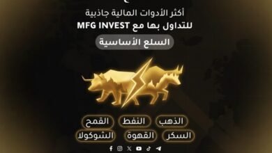 MFGINVEST تعزّز ثقة العملاء من خلال رؤية استثمارية طويلة الأمد