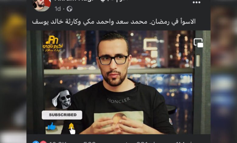 اكرم ناجي و اكثر من مليون مشاهدة في يوم