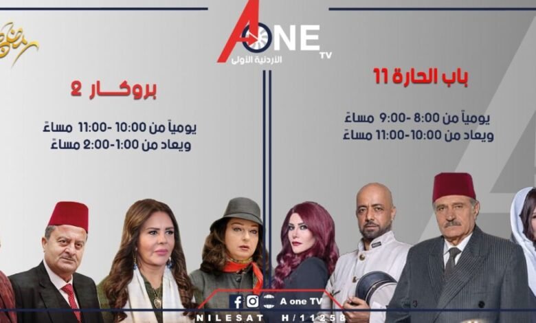 الاردنية الاولى A one tv تستعد للمنافسة في في الموسم الرمضاني لعام ٢٠٢١