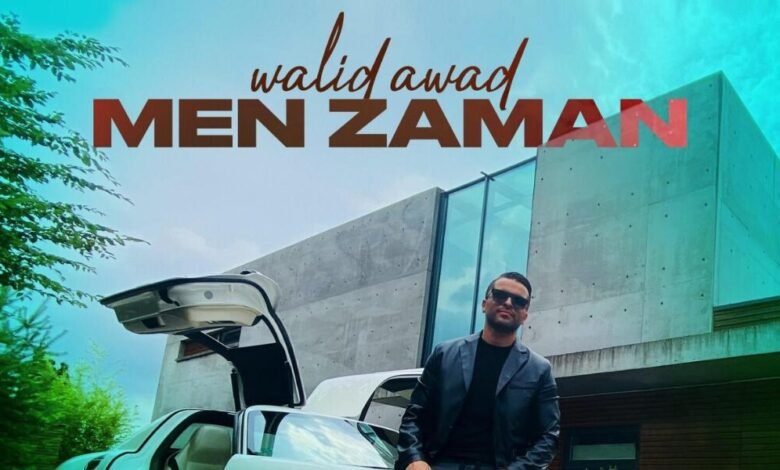 النجم وليد عوض يتصدر أنغامي بنجاح أغنية”من زمان”
