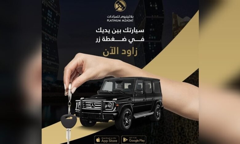 بلاتينيوم: المستقبل الرقمي للمزادات في قطر