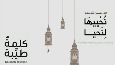 كتاب “نُحْييهَا لِنَحيا” يتحدث عن “الصدق” وفضيلته عند الله
