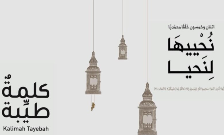 كتاب “نُحْييهَا لِنَحيا” يتحدث عن “الصدق” وفضيلته عند الله