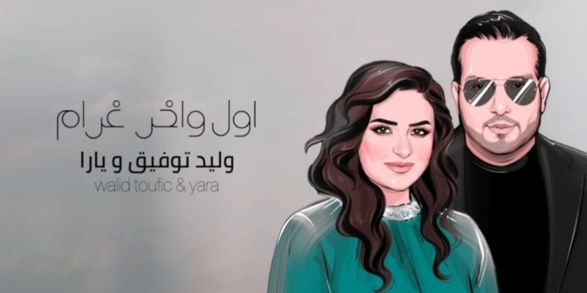 منذر درويش يعلن عن إطلاق أغنية جديدة بمناسبة عيد ميلاد زوجته